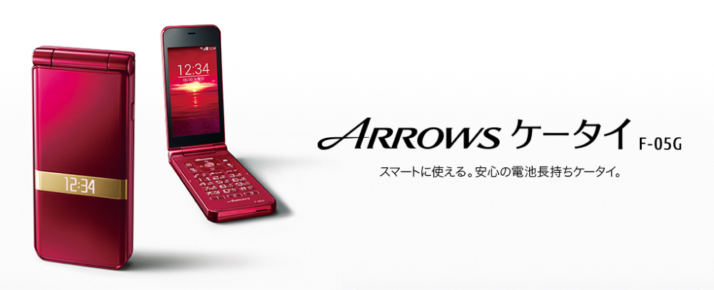 ARROWS ケータイ F-05G